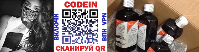 Кодеин Purple Drank  Купить где  Краснознаменск 